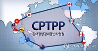 尹정부, CPTPP·IPEF 등 新무역질서 참여 박차… '키맨'은 해수부?