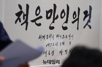 [포토] 박정희학술원-트루스포럼, 박정희 청년 세미나 개최