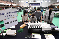 [포토] 제8회 지방선거 앞두고 개표소 점검하는 선관위