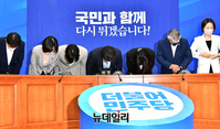 [포토] 6.1지선 패배, 총사퇴하는 더불어민주당 지도부