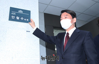 [포토] 의원실 명패 다는 안철수