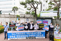 [포토] 디스커버리 펀드 피해자들...장하원 대표 구속 촉구