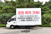 [포토] 조민 진료행위 규탄하는 차량시위