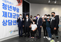 [포토] 서울시 '청년부상 제대군인 상담센터' 개소