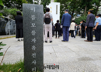 [포토] 잊지말자 6.25전쟁...서울대병원 학살사건 추념식 거행