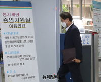 [포토] 재판 출석하는 조희연 서울교육감