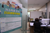 [포토] 정부, 저소득층 한시 '긴급 생활지원금' 지급