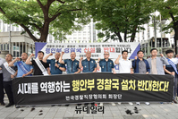 [포토] '경찰국 철회' 구호 외치는 전국경찰직장협의회