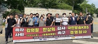 감사원 감사 대상 된 김의철·한상혁… '블랙리스트' 'KBS 부실관리' 의혹 도마 위