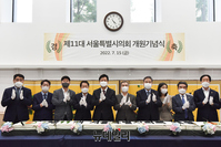 [포토] 제11대 서울특별시의회 개원 기념식