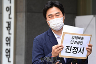 [포토] 이종배 시의원, 인권위에 탈북어민 강제북송 진정서 제출(전문)