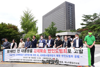 [포토] 한변·북한인권단체, 문재인 전 대통령 고발