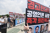 [포토] KBS·MBC노조, 공영언론 사장단 사퇴 촉구 기자회견