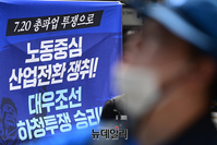 [포토] 금속노조 총파업 돌입, 대통령실까지 행진