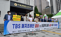 [포토] 서울시의회 찾은 TBS노조 "폐지조례안 철회하고, 이강택 대표 사퇴하라"