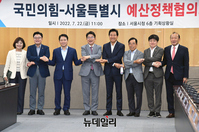 [포토] 국민의힘-서울시 예산정책협의회