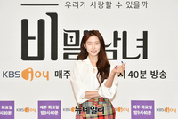 [포토] KBS Joy 예능 '비밀남녀'로 돌아온 지연