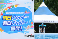 [포토] 3년 만에 재개장한 동작주차공원 물놀이장