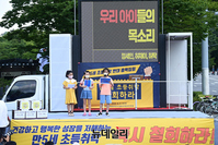 [포토] '만5세 초등 취학 철회' 촉구 집회 참석한 어린이들