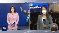 "MBC, 민주당 경선 톱뉴스로 중계… '이재명 띄우기' 엔진 재가동?"