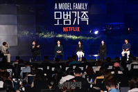 [포토] 넷플릭스 시리즈 '모범가족' 12일 공개