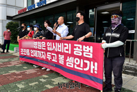 [포토] 자유대한호국단, 조민 채용 병원 규탄 기자회견