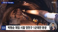 "MBC, 양천구 살린 빗물터널, 박원순 때 완공됐다면서… '6곳 백지화'는 비판 안 해" 