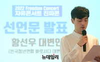 [포토] 2022 자유콘서트 진짜콘 선언문 발표하는 황선우 대변인(전문)