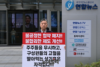 [포토] 성기홍 연합뉴스TV 사장 퇴진 촉구 1인시위 돌입