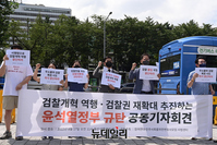 [포토] 참여연대·민변 "검찰권력 재확대 추진 중단하라"