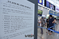 [포토] 추석 열차표 예매 시작