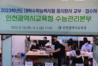 [포토] 오늘부터 수능 원서접수 시작