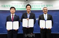 [포토] 서울시, 아람코코리아-미담장학회 업무협약