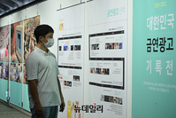 [포토] 정부, 금연광고 20여년 기록물 전시