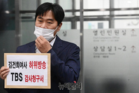 [포토] 이종배 시의원, 김건희 여사 허위사실 유포한 TBS 감사청구(전문)
