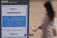 [포토] 힌남노로 중단했던 열차운행 재개