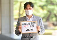 [포토] 이종배 시의원, 尹대통령 고발한 민주당 의원 무고로 검찰 고발