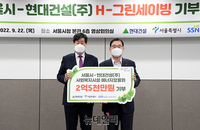 [포토] 서울시-현대건설, H-그린세이빙 전달식