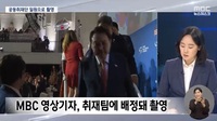 KBS 직원 92명 "'尹 발언' 보도는 정파적 언론이 빚은 자해행위" 