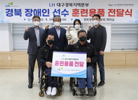 LH대구경북지역본부, 경북장애인 선수단에 훈련피복 지원
