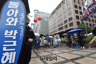 [포토] 정치개혁국민연합, 박근혜 전 대통령 탄핵무효 집회 개최