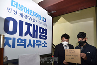 [포토] '항의서한' 들고 이재명 사무실 찾은 北피살공무원 유족