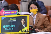 [포토] 국감서 '공무직노동자 임금체계' 관련 질의하는 류호정 의원