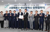 [포토] 서울시-부산시, 2030 부산세계박람회 유치 업무협약식