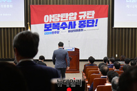 [포토] 더불어민주당 긴급의원총회