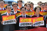 [포토] 압수수색 규탄하는 박범계 의원