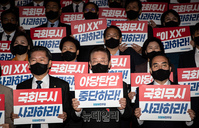 [포토] 대통령 시정연설 보이콧, 피켓든 민주당