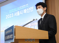 [포토] 서울시, 2023년 예산안 설명회