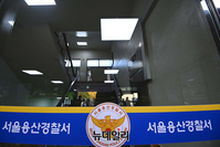 [포토] 특수본 '이태원 사고' 부실 대응 용산서 압수수색