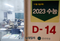 [포토] 2주 앞으로 다가온 대학수학능력시험
